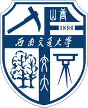 西南交通大学
