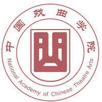 中国戏曲学院